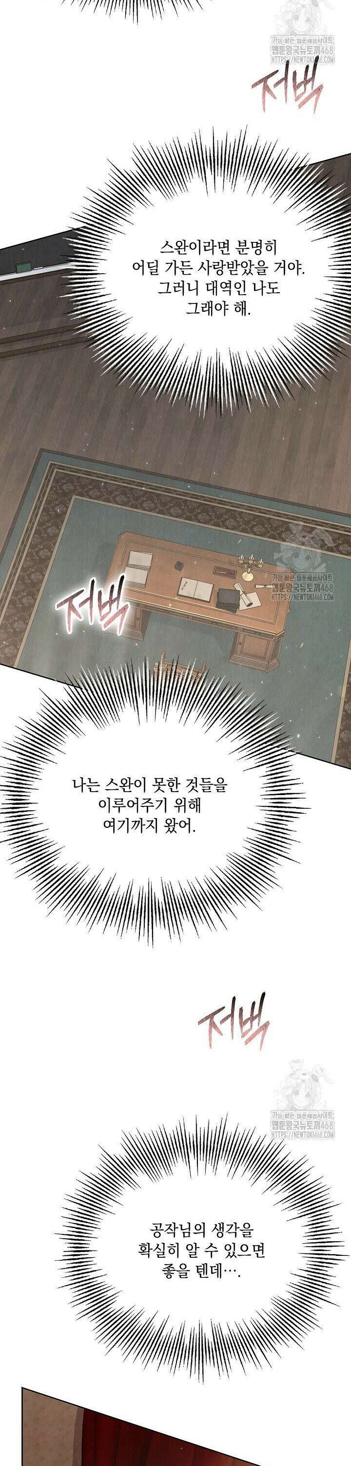 엑스트라는 가짜가 되기로 했다 7화 38