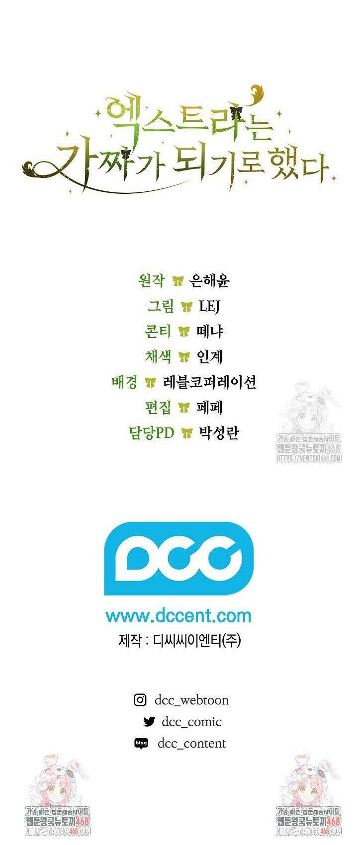 엑스트라는 가짜가 되기로 했다 7화 41