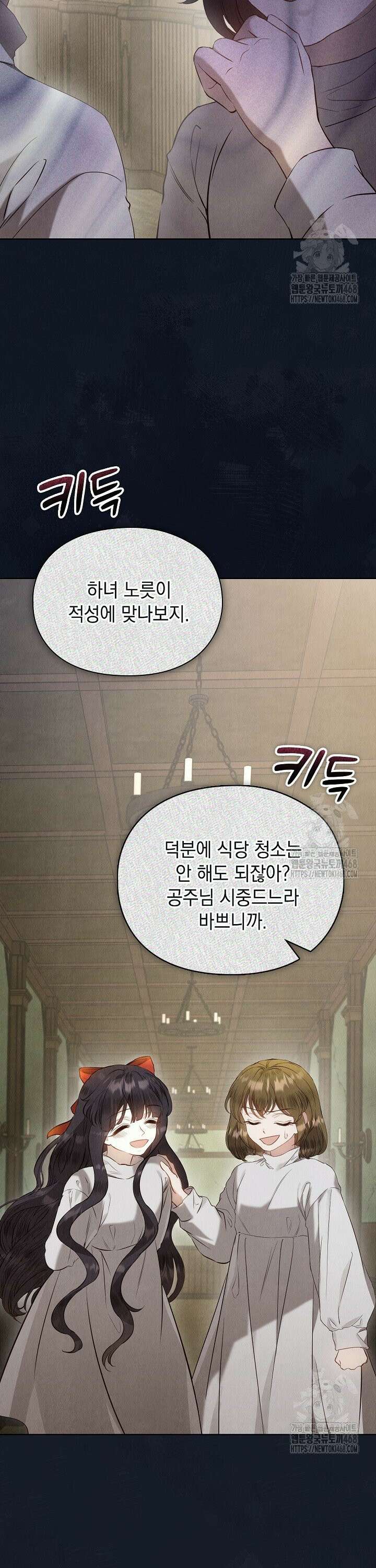 엑스트라는 가짜가 되기로 했다 17화 3