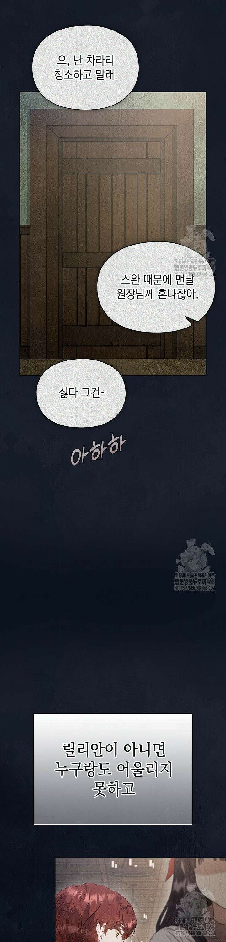 엑스트라는 가짜가 되기로 했다 17화 4
