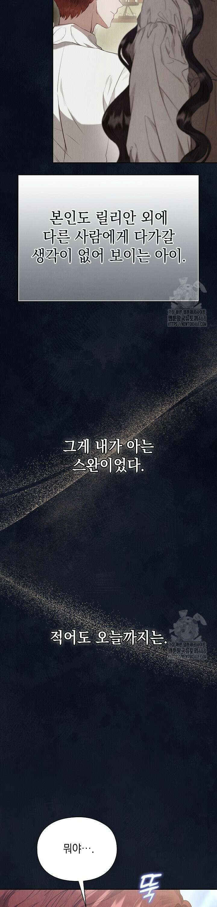 엑스트라는 가짜가 되기로 했다 17화 5