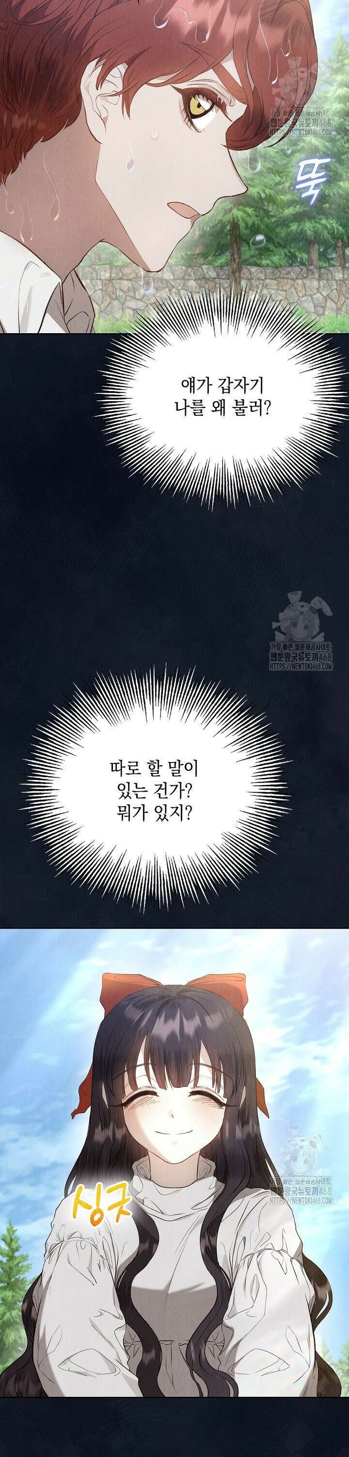 엑스트라는 가짜가 되기로 했다 17화 6