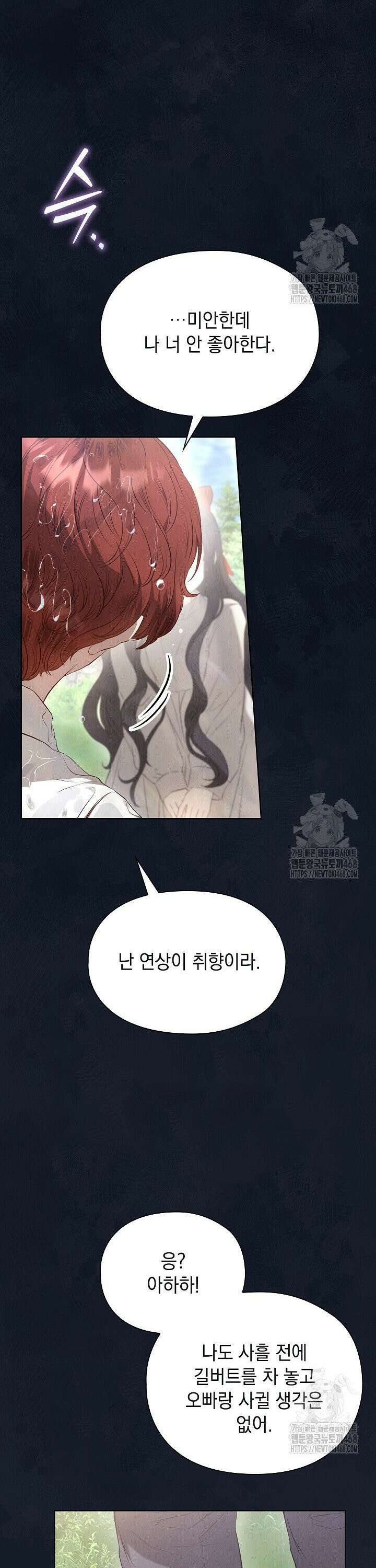 엑스트라는 가짜가 되기로 했다 17화 7