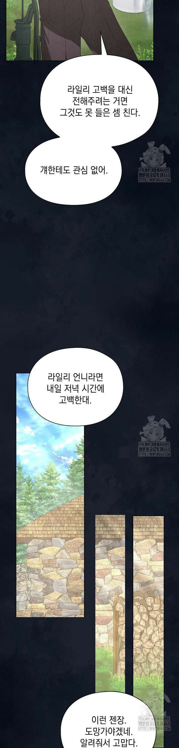 엑스트라는 가짜가 되기로 했다 17화 9