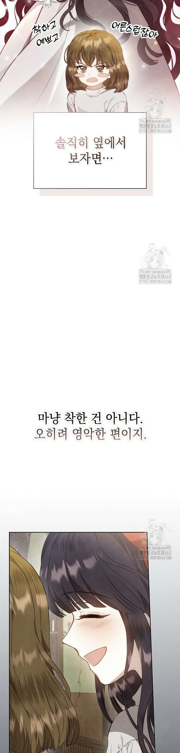 엑스트라는 가짜가 되기로 했다 17화 12