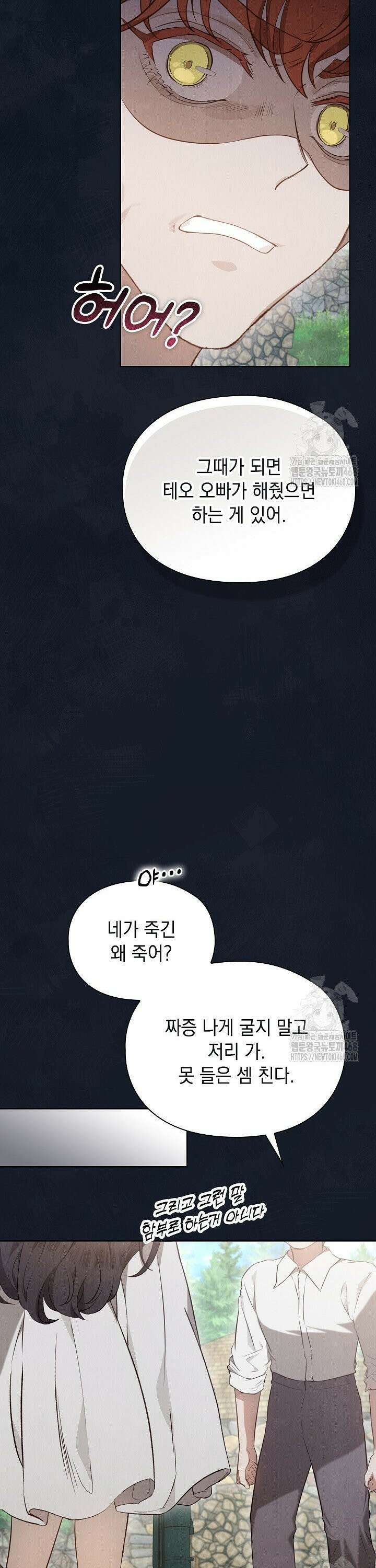 엑스트라는 가짜가 되기로 했다 17화 15