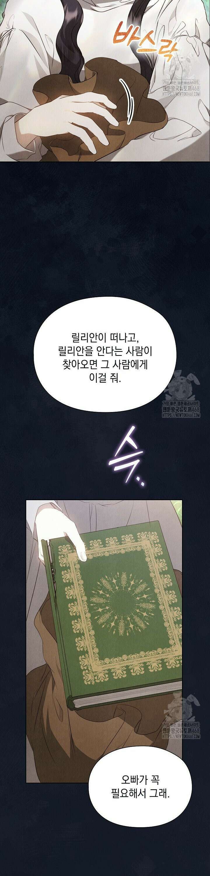 엑스트라는 가짜가 되기로 했다 17화 17