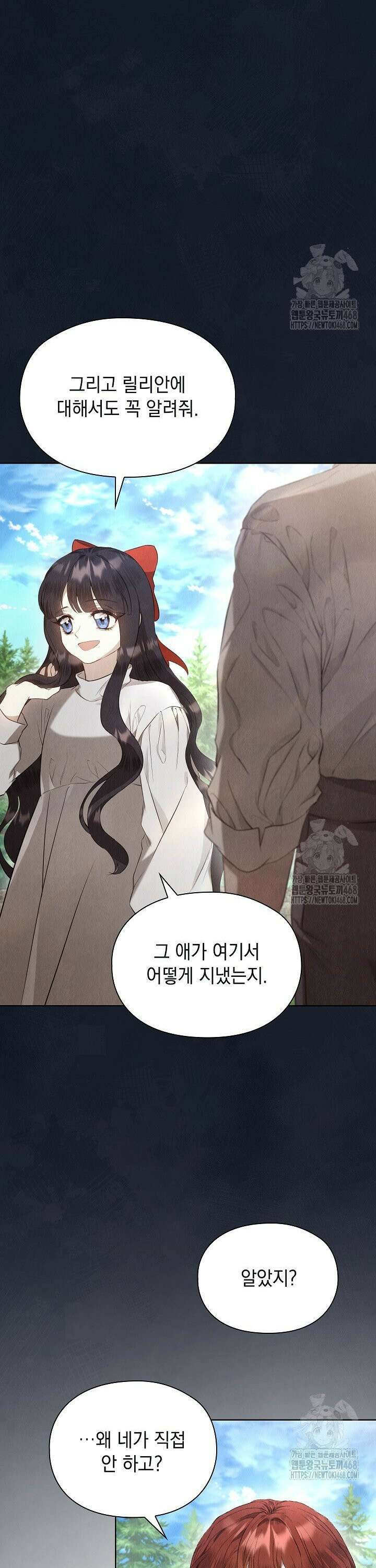 엑스트라는 가짜가 되기로 했다 17화 18
