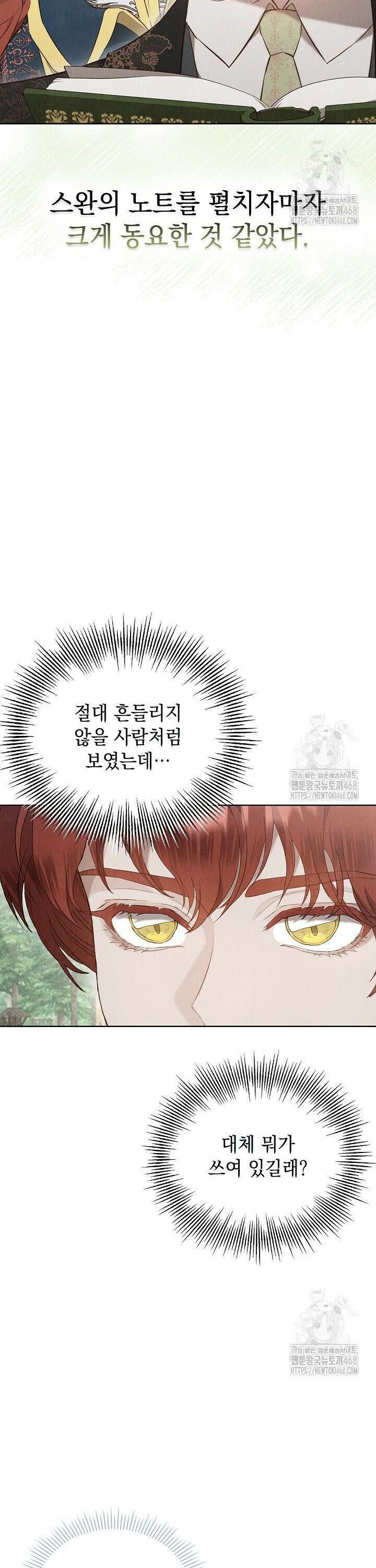 엑스트라는 가짜가 되기로 했다 17화 21