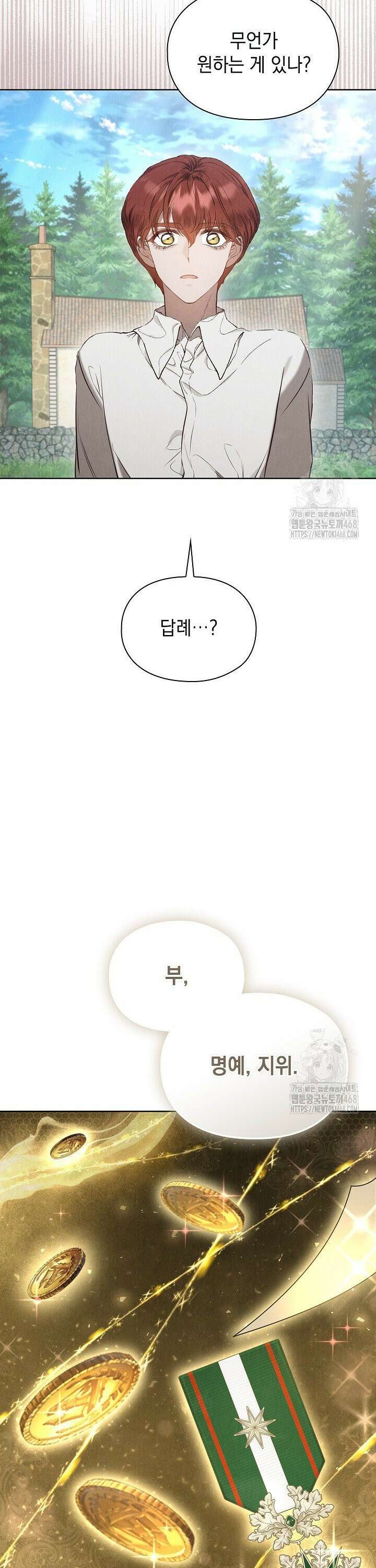 엑스트라는 가짜가 되기로 했다 17화 23