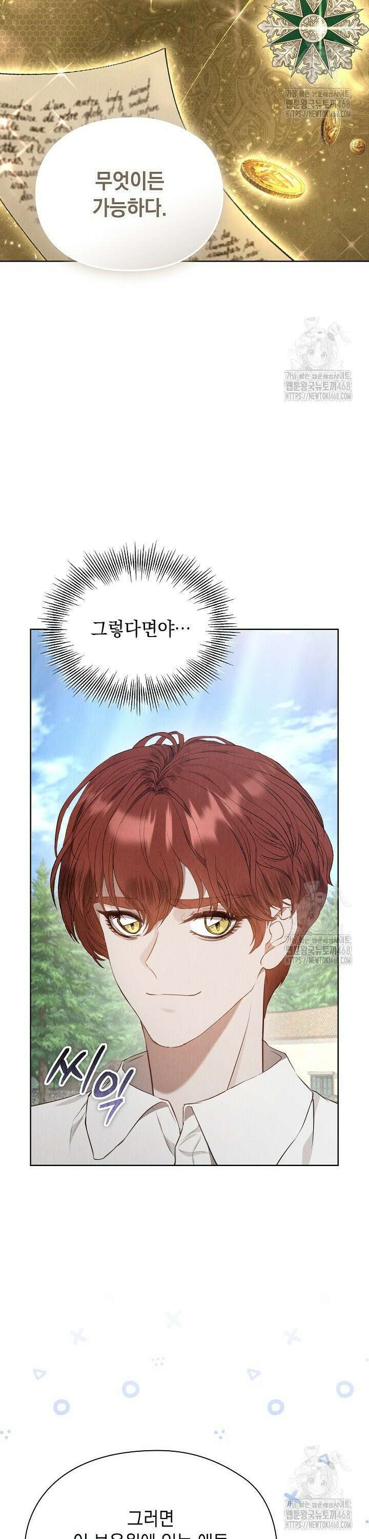 엑스트라는 가짜가 되기로 했다 17화 24