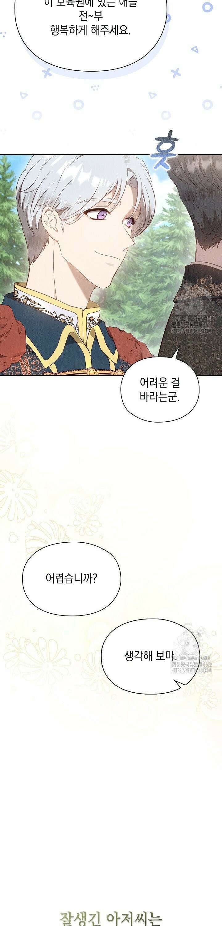 엑스트라는 가짜가 되기로 했다 17화 25
