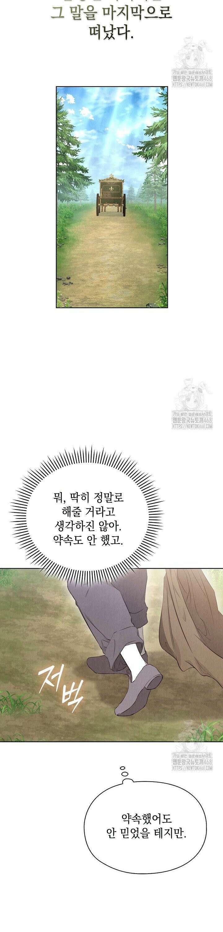 엑스트라는 가짜가 되기로 했다 17화 26