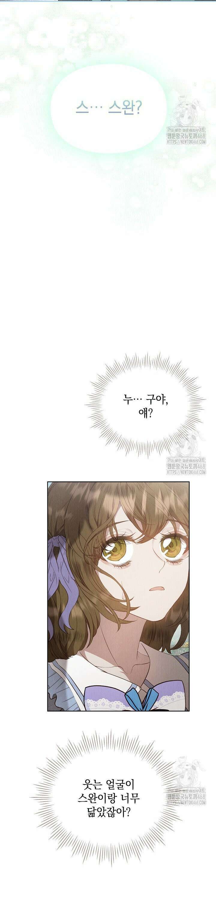 엑스트라는 가짜가 되기로 했다 17화 32