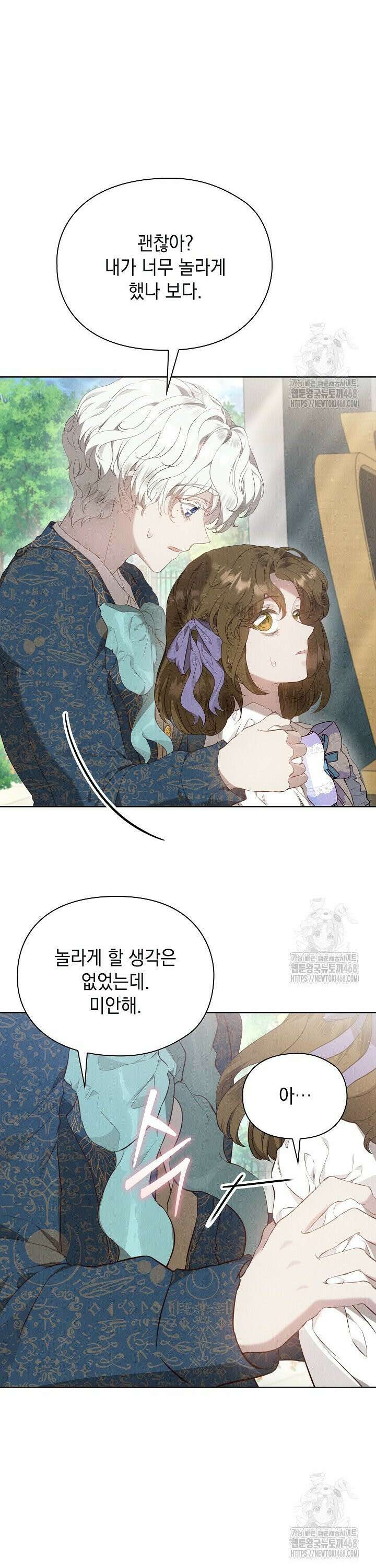 엑스트라는 가짜가 되기로 했다 17화 33