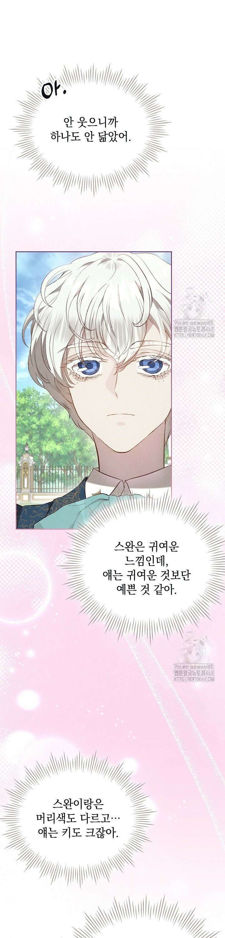 엑스트라는 가짜가 되기로 했다 17화 34