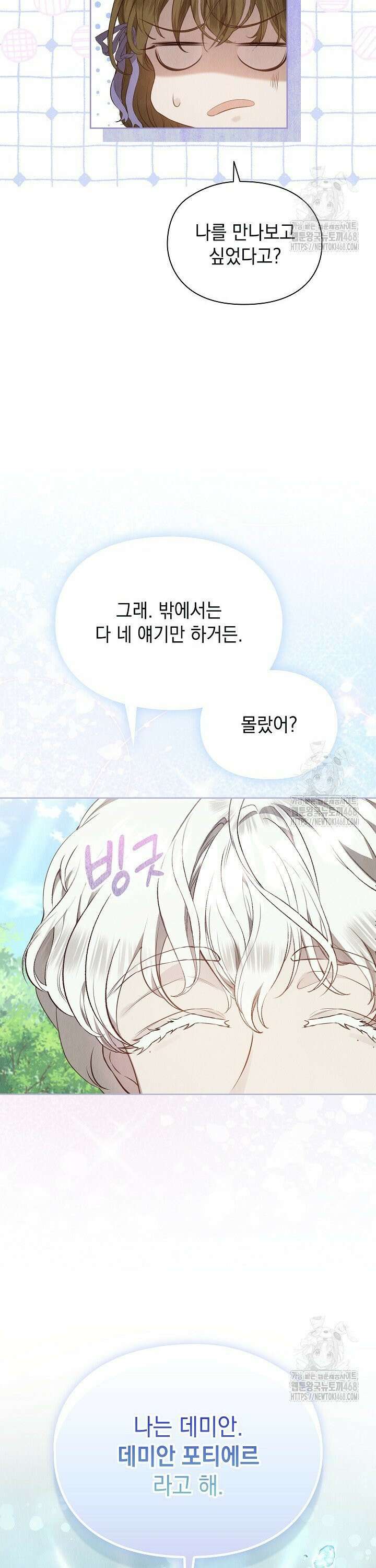 엑스트라는 가짜가 되기로 했다 17화 38