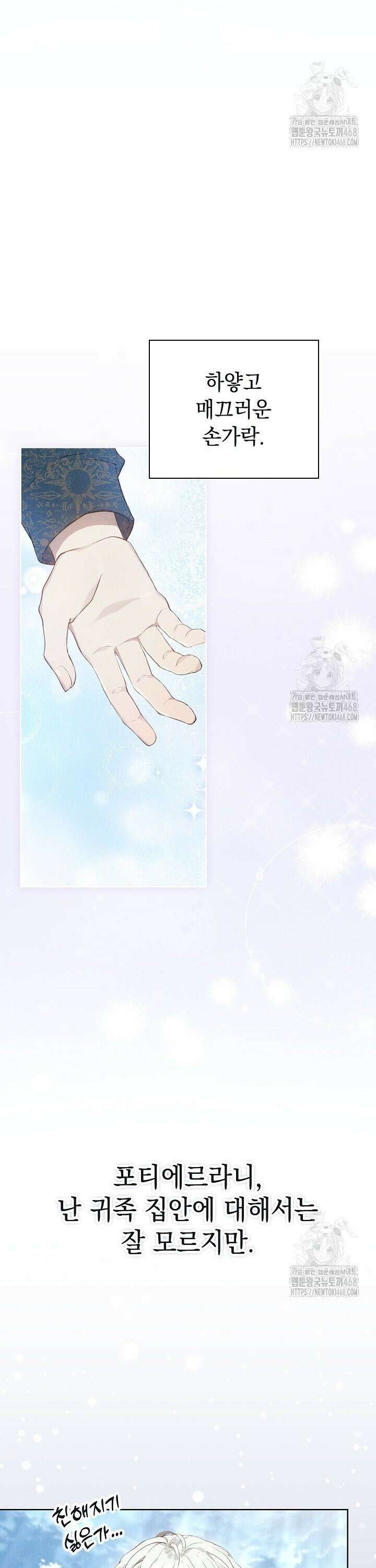 엑스트라는 가짜가 되기로 했다 17화 40