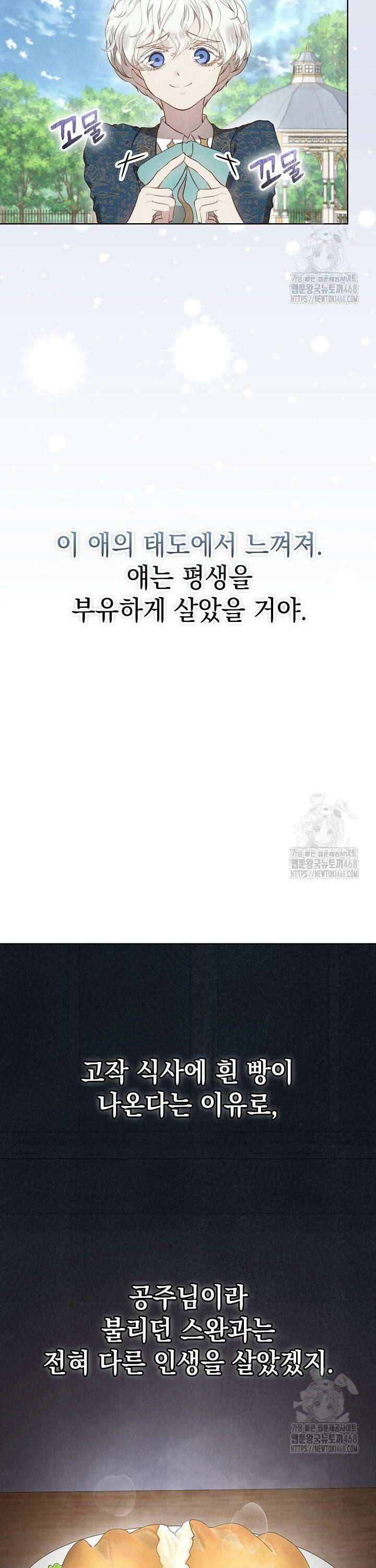 엑스트라는 가짜가 되기로 했다 17화 41