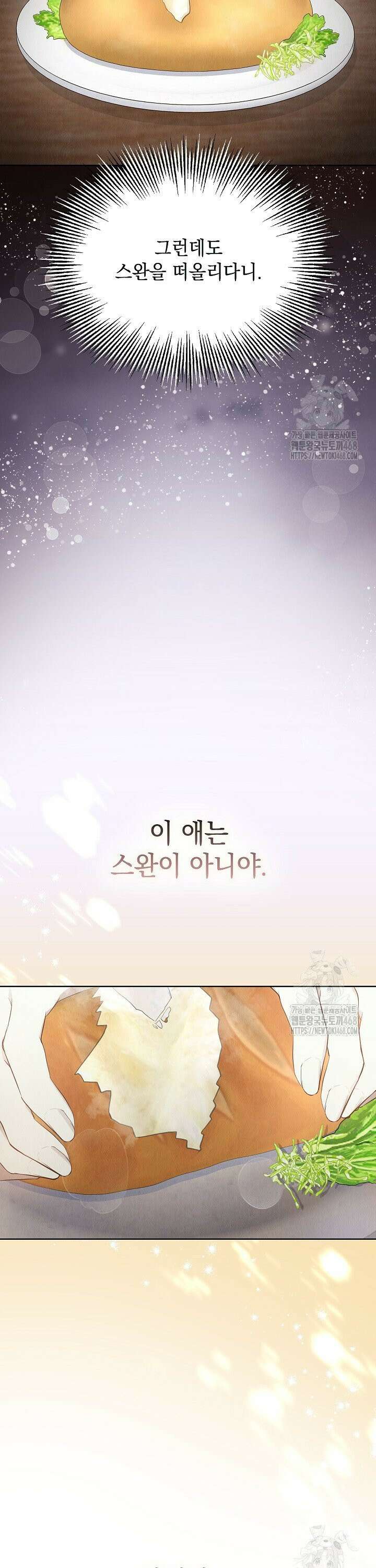 엑스트라는 가짜가 되기로 했다 17화 42