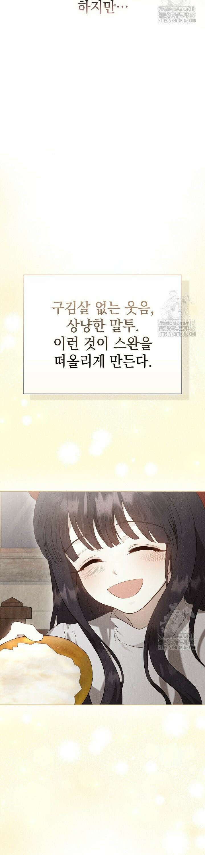 엑스트라는 가짜가 되기로 했다 17화 43