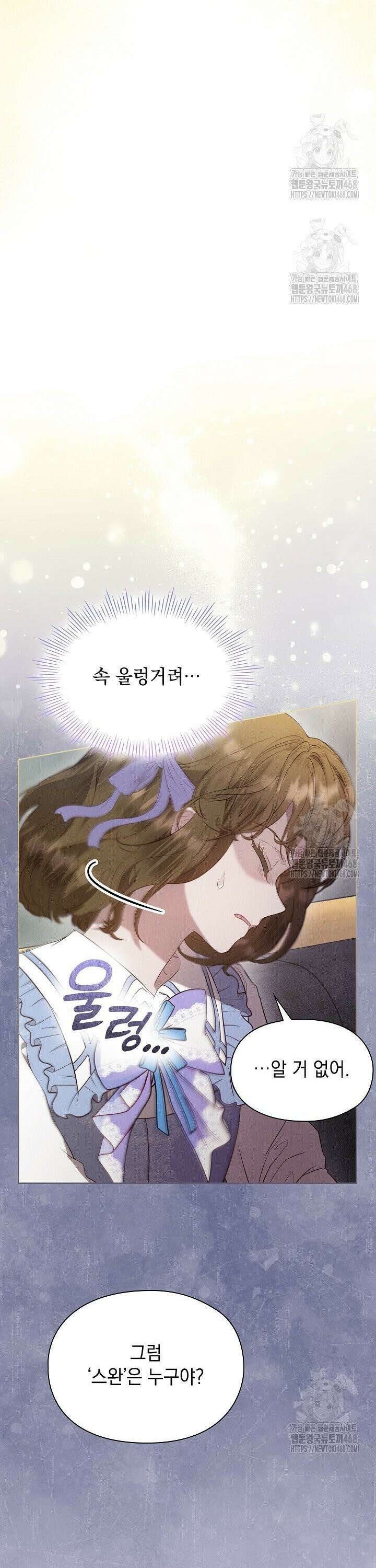 엑스트라는 가짜가 되기로 했다 17화 44