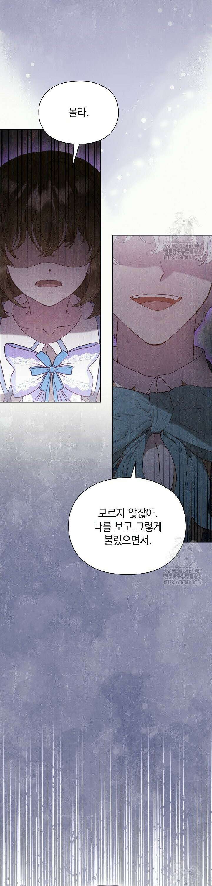 엑스트라는 가짜가 되기로 했다 17화 45
