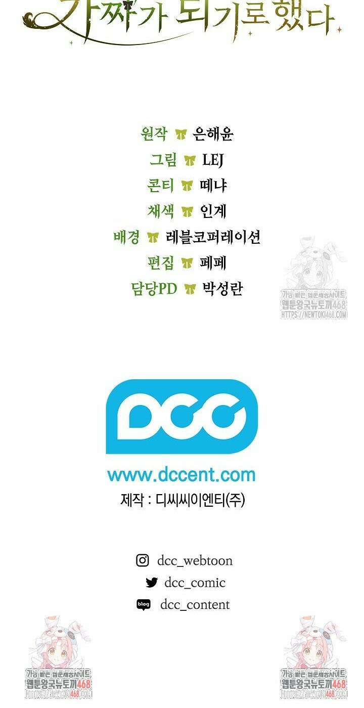 엑스트라는 가짜가 되기로 했다 17화 48