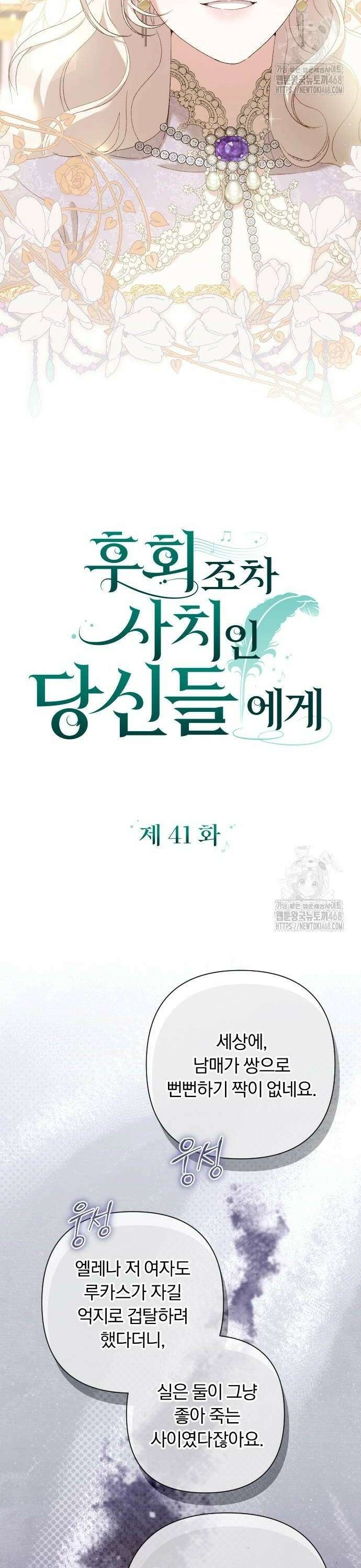 후회조차 사치인 당신들에게 41화 2