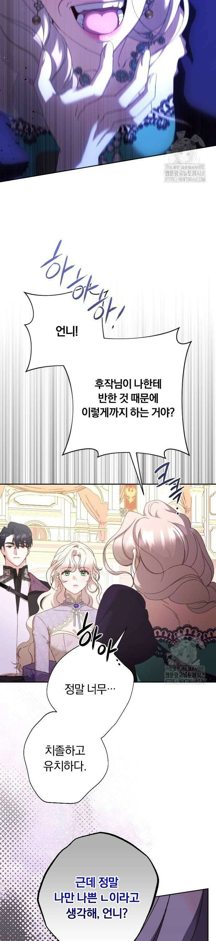 후회조차 사치인 당신들에게 41화 4