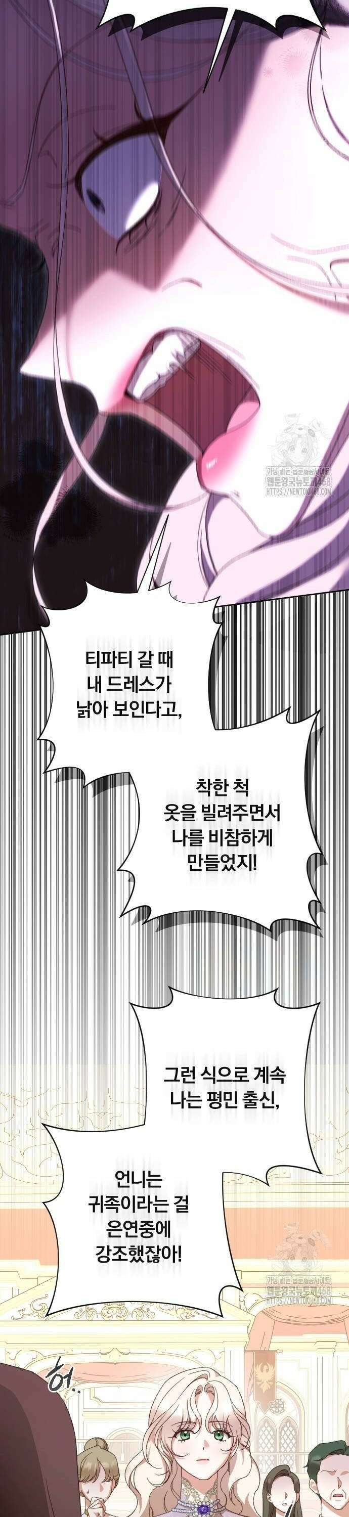 후회조차 사치인 당신들에게 41화 6