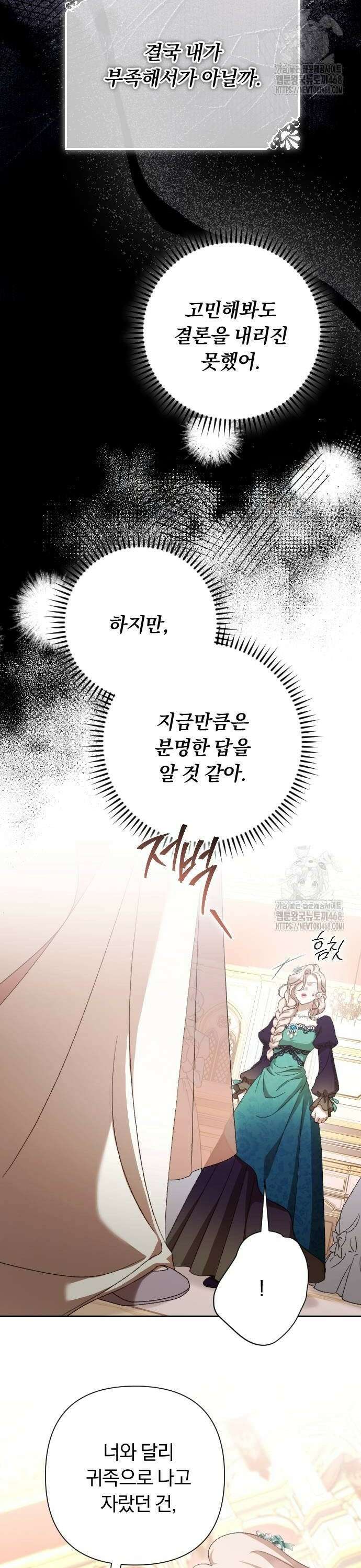 후회조차 사치인 당신들에게 41화 10