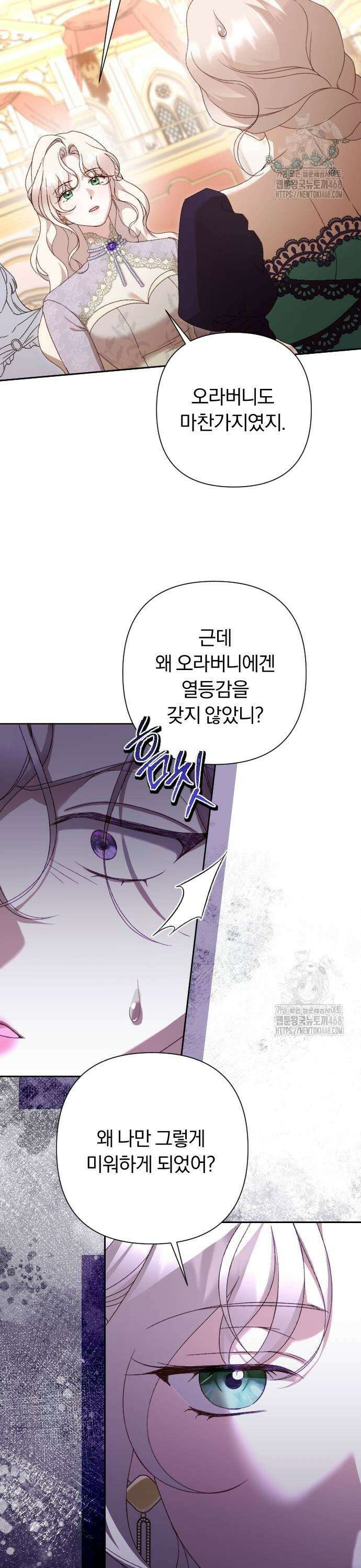 후회조차 사치인 당신들에게 41화 11