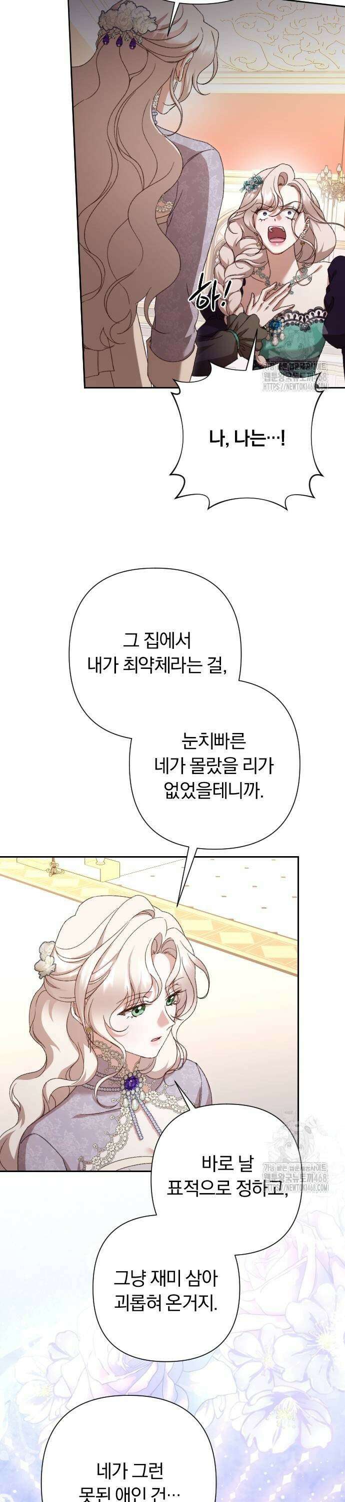 후회조차 사치인 당신들에게 41화 13