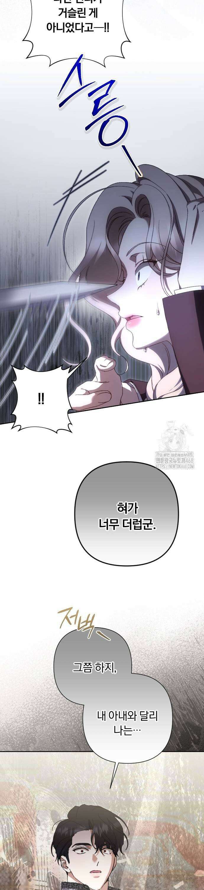 후회조차 사치인 당신들에게 41화 17