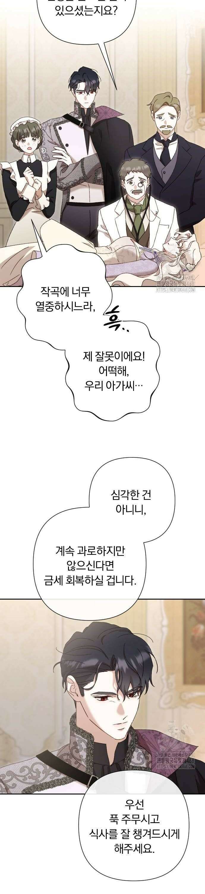 후회조차 사치인 당신들에게 41화 22