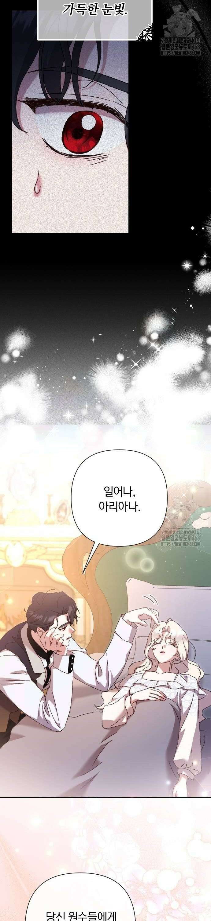 후회조차 사치인 당신들에게 41화 26