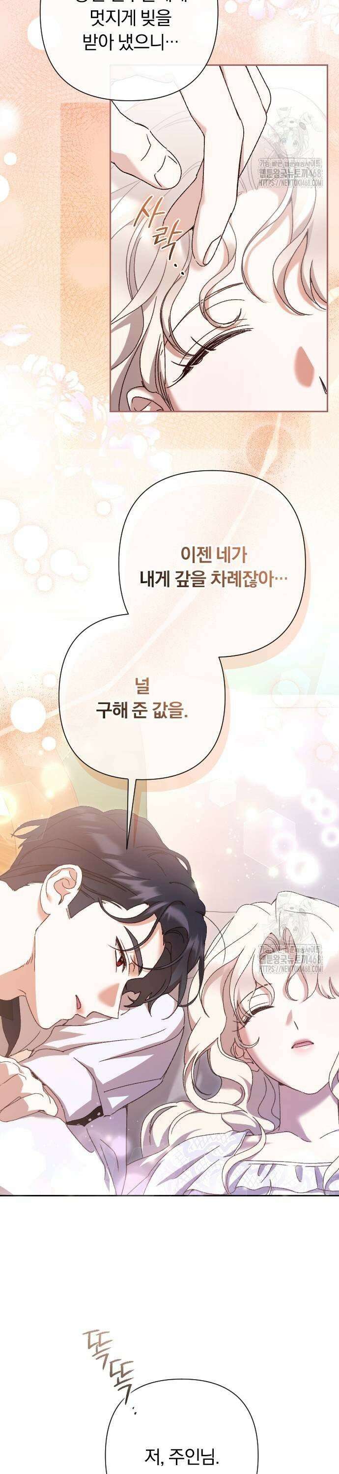 후회조차 사치인 당신들에게 41화 27