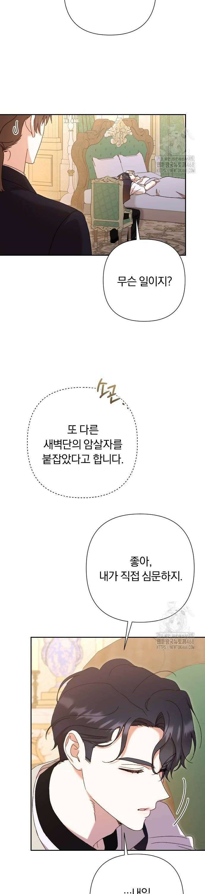 후회조차 사치인 당신들에게 41화 28