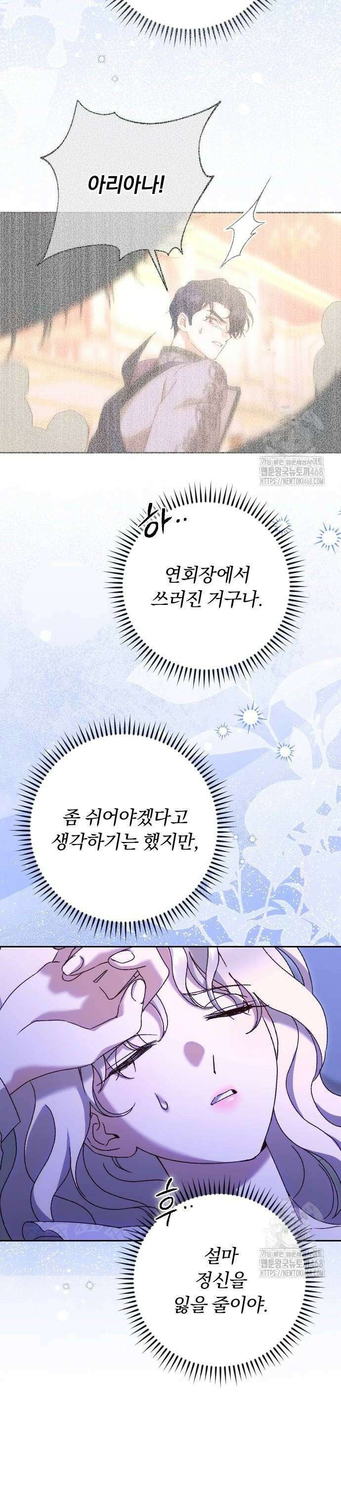 후회조차 사치인 당신들에게 41화 30