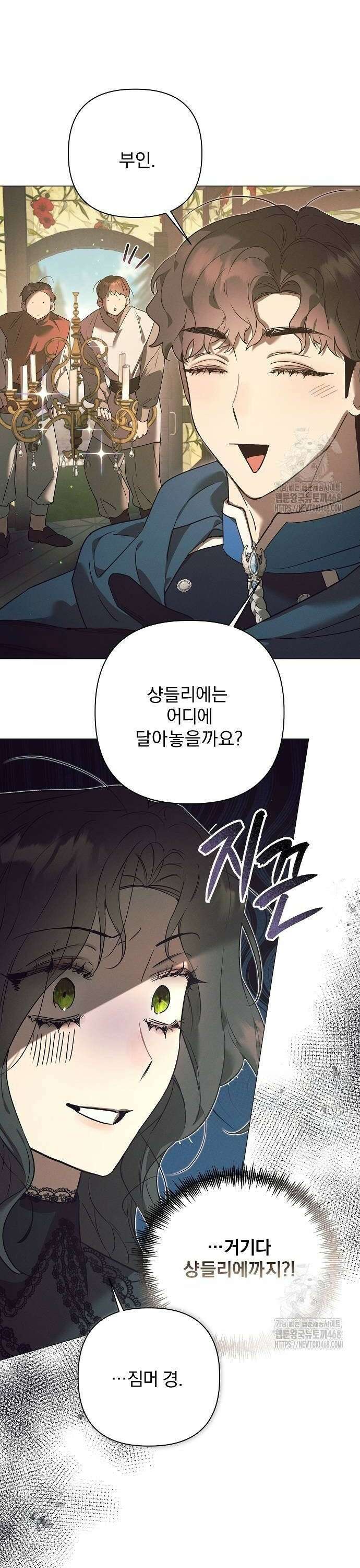 이 짐승은 밤잠이 없다 14화 6