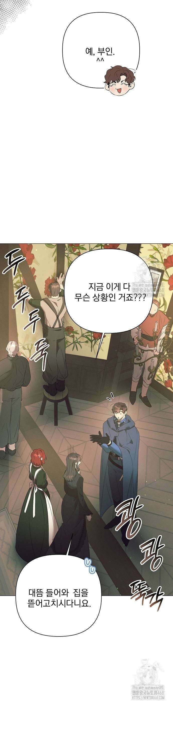 이 짐승은 밤잠이 없다 14화 7