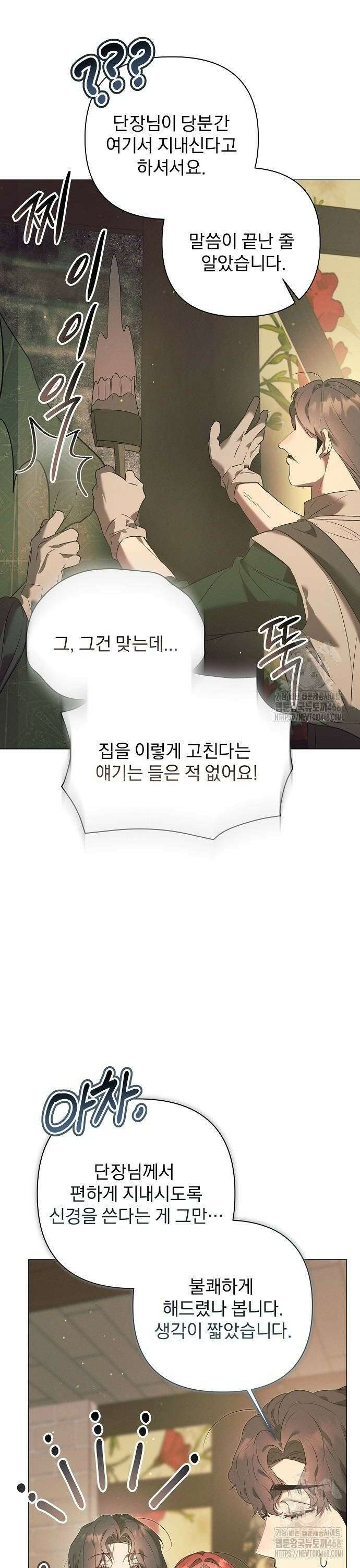 이 짐승은 밤잠이 없다 14화 8