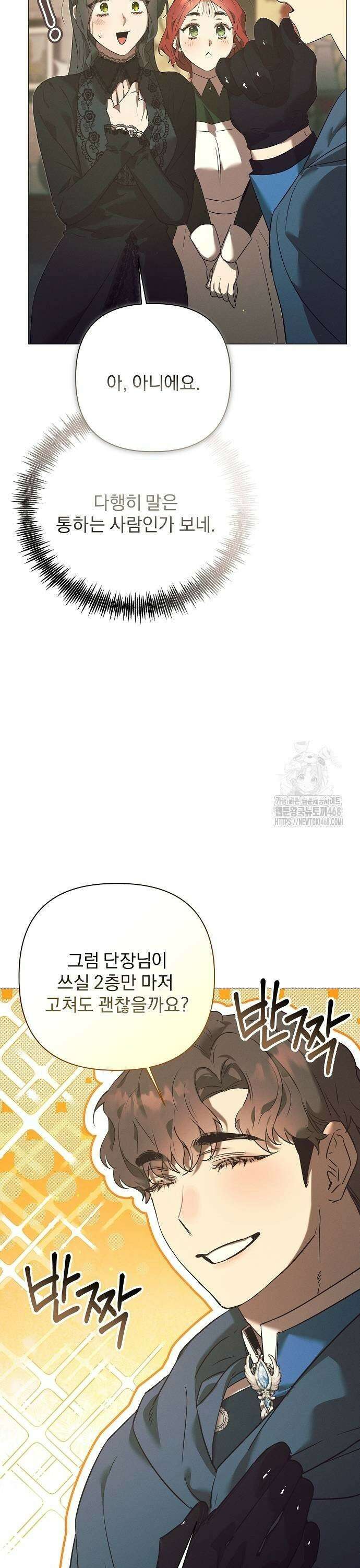 이 짐승은 밤잠이 없다 14화 9