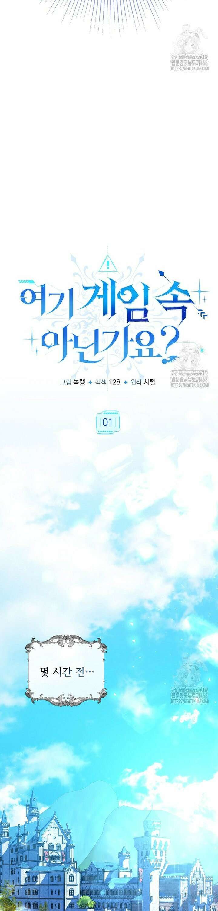 여기 게임 속 아닌가요? 1화 3
