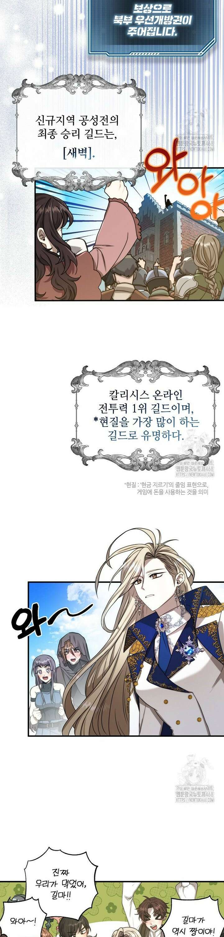 여기 게임 속 아닌가요? 1화 5