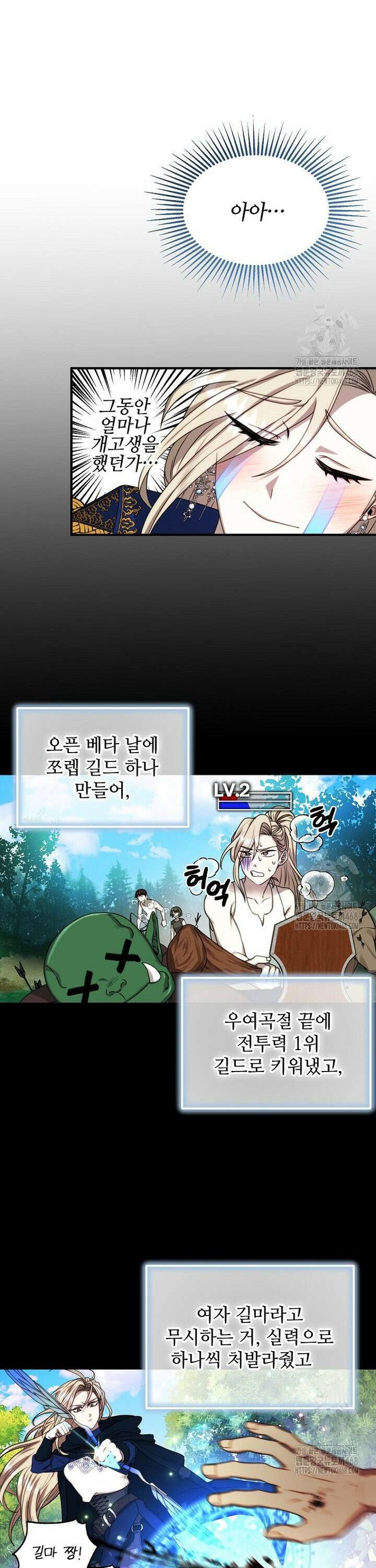 여기 게임 속 아닌가요? 1화 7