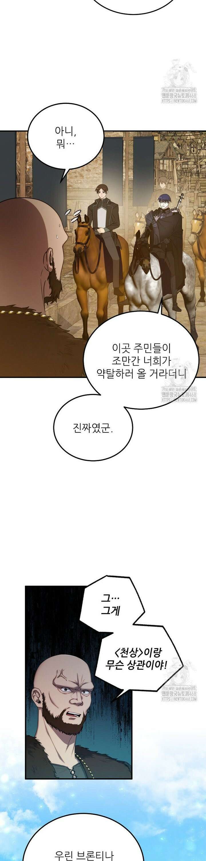 여기 게임 속 아닌가요? 11화 4