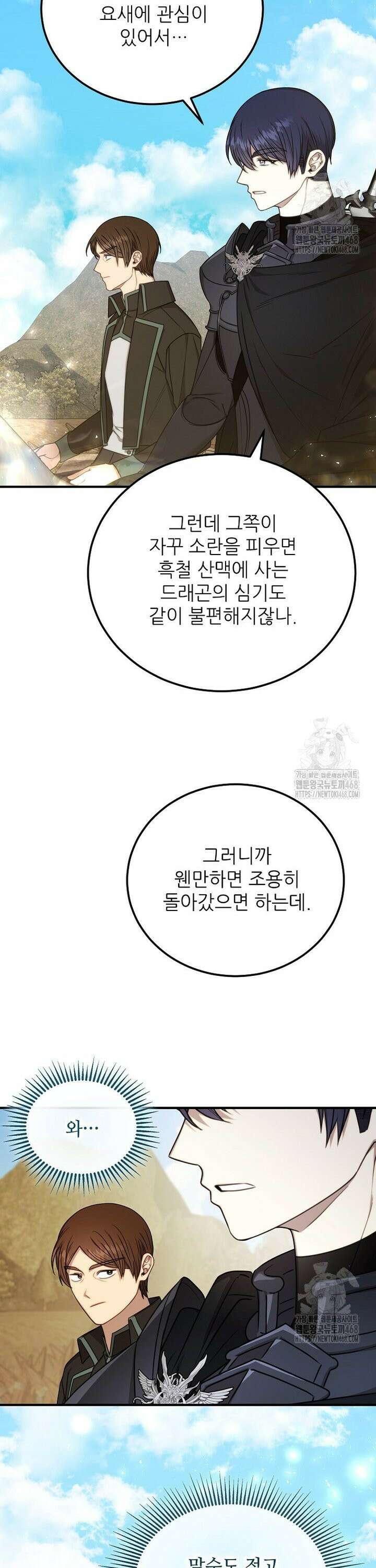 여기 게임 속 아닌가요? 11화 5