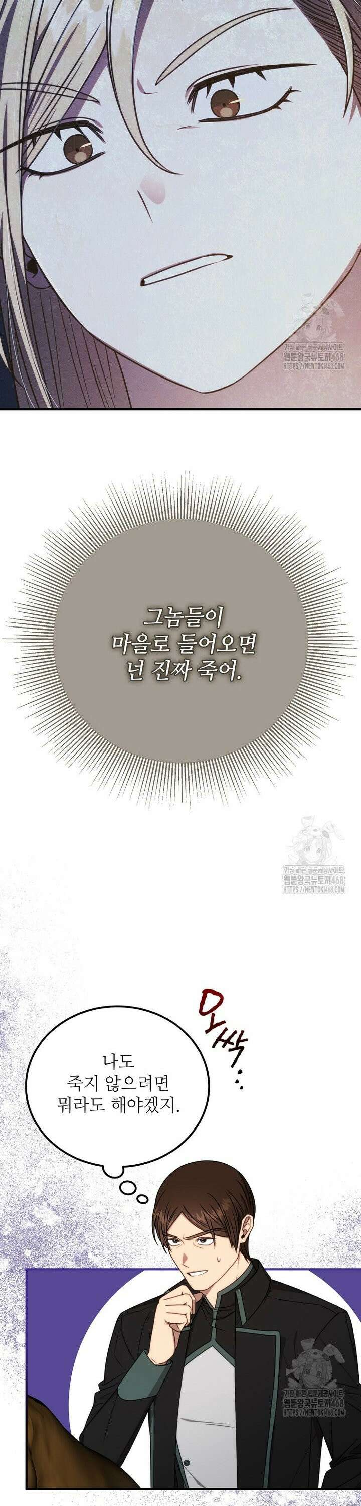 여기 게임 속 아닌가요? 11화 7